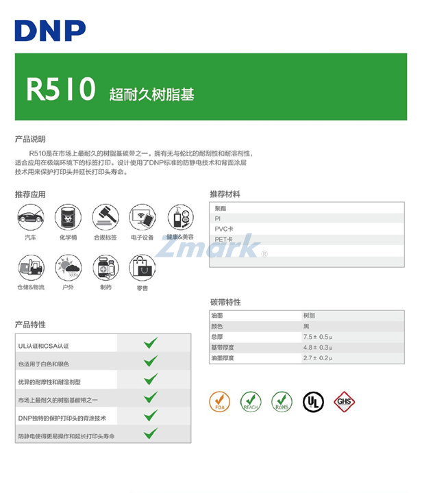 DNP R510耐高溫樹脂基