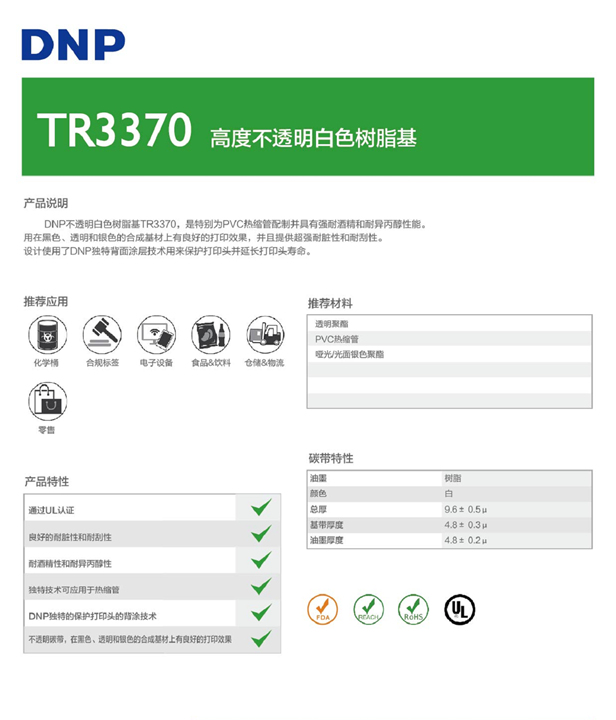 DNP TR3370白色樹脂基碳帶