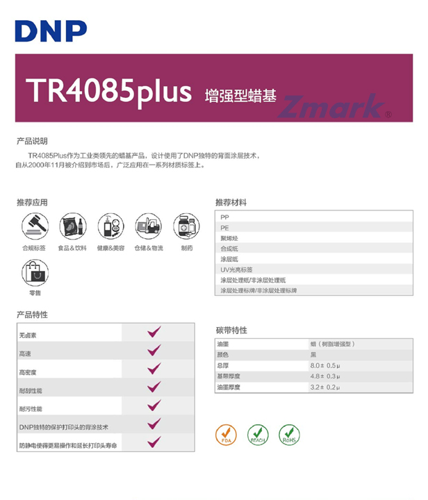 DNP TR4085P增強蠟基碳帶